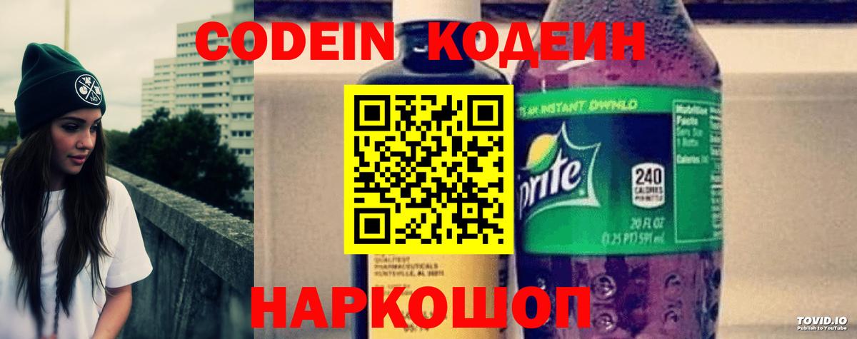 Кодеиновый сироп Lean напиток Lean (лин) Черкесск
