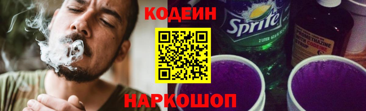 Черкесск  Codein Purple Drank  Кодеиновый сироп Lean Purple Drank  Вход с VPN 