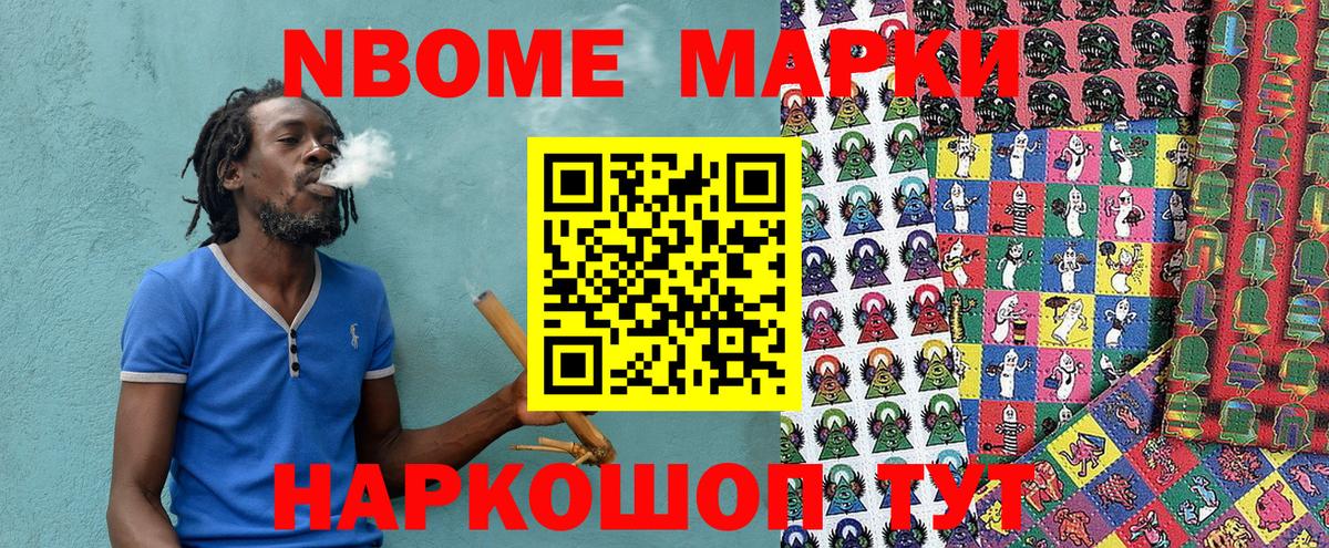 Марки 25I-NBOMe 1,5мг Черкесск